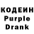 Кодеин Purple Drank Hillary Jones